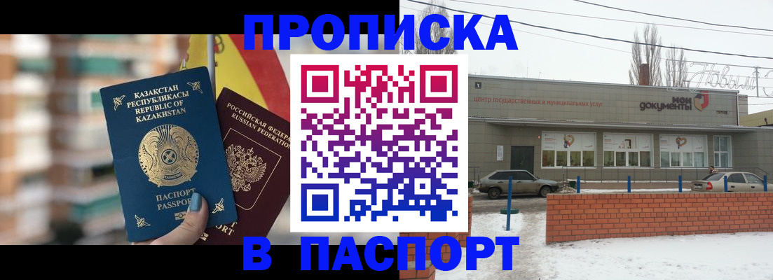 временная регистрация для школы в Заволжске